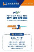 我們與您相約——上海亞寵展！