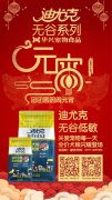迪尤克無谷低敏全價犬糧閃耀登場！