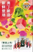 奧丁新品，即將登場，敬請期待！