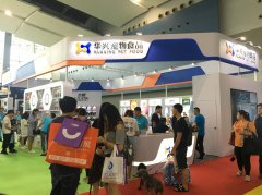 華南寵展收官 | 華興一路向前，精彩未完待續(xù)…