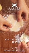 華興寵物食品有限公司全體員工祝您春節(jié)愉快，