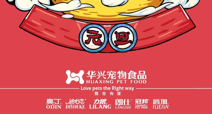 元旦丨新的一年，寵愛有加